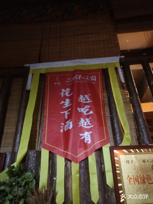 三碗不过岗(芙蓉金城店)图片 第97张