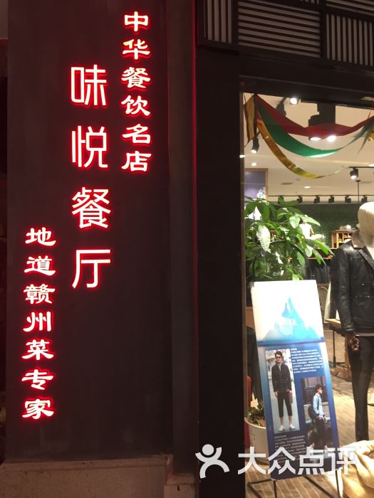 味悦餐厅(万象城店)-图片-赣州美食-大众点评网