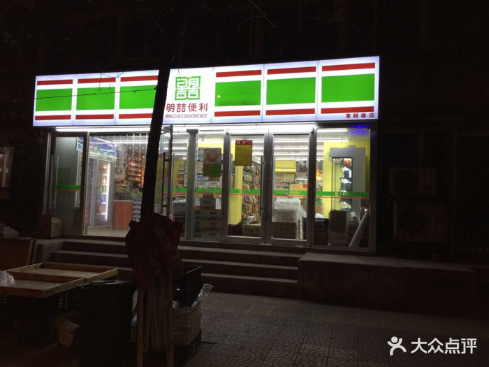 明喆便利(草阳巷店)图片 - 第2张