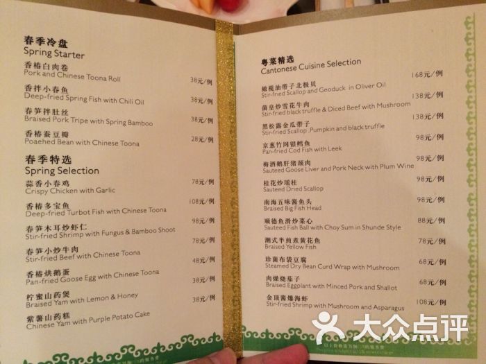 重庆洲际酒店雅轩中餐厅-菜单图片-重庆美食-大众点评网