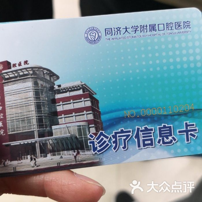 同济大学附属口腔医院