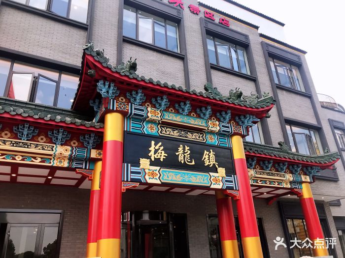 梅龙镇酒家(南湖景区店-图片-嘉兴美食-大众点评网