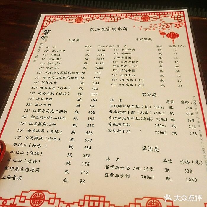 东海龙宫-酒水单-价目表-菜单图片-三亚美食-大众点评