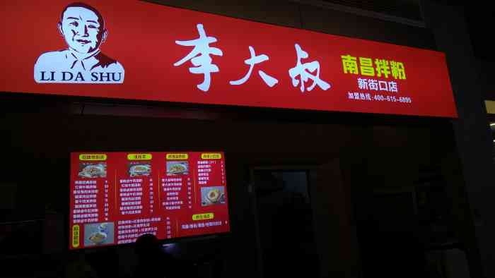 南昌拌粉
