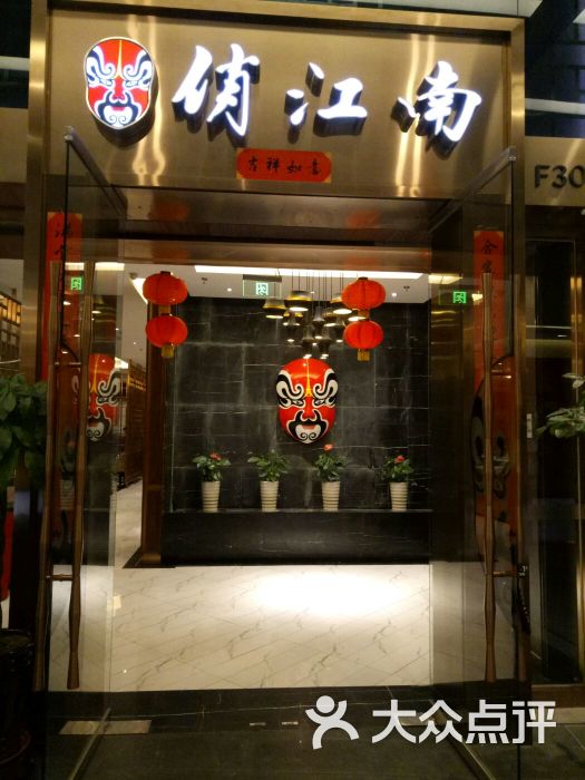 俏江南(沈阳星摩尔店)图片 第1张