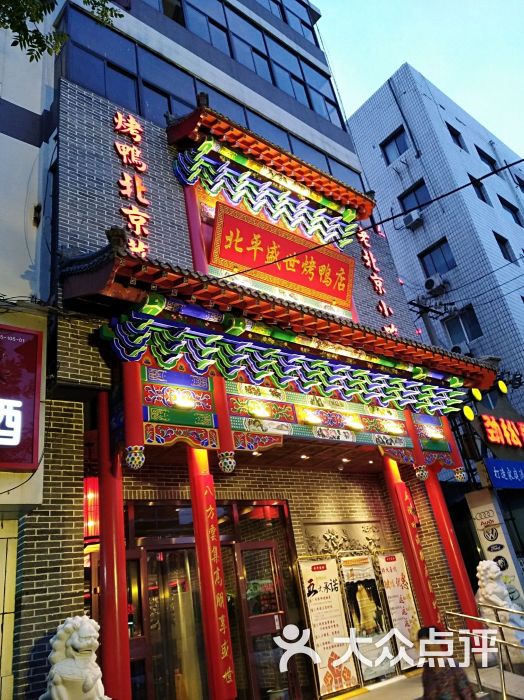 北平盛世(光明桥店)图片 - 第951张