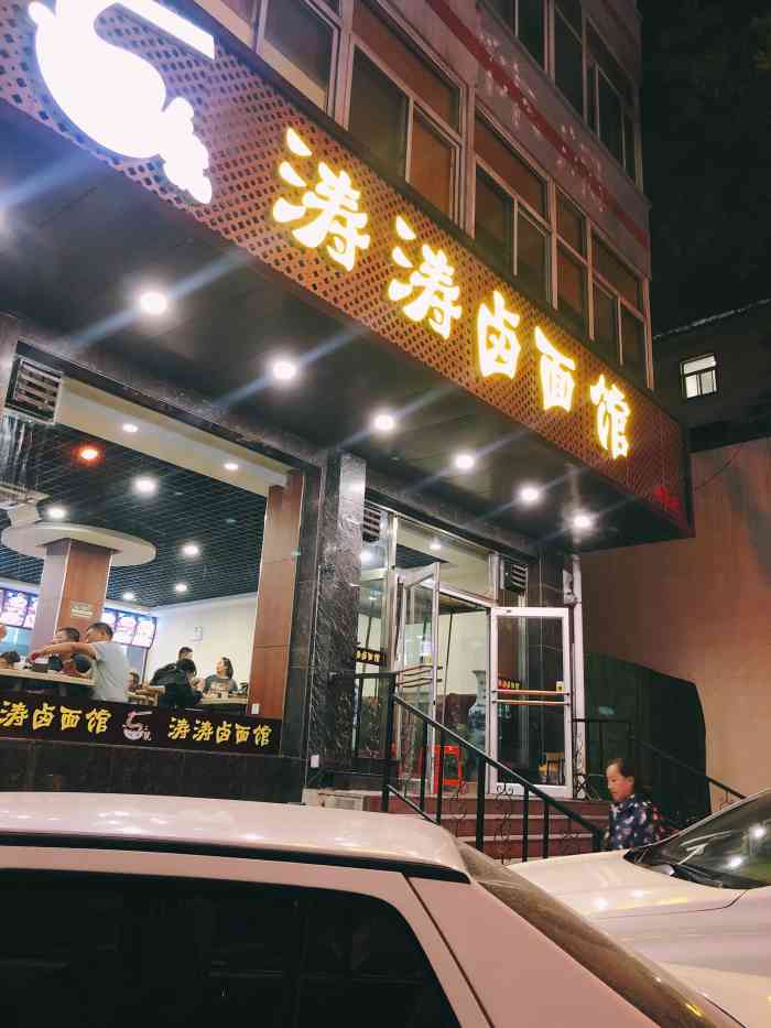 涛涛卤面馆(桃园店)-"打卤面没说的,好吃(1811ω)