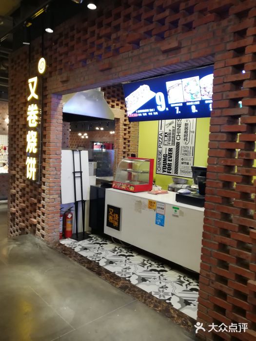 又卷烧饼(爱融荟城店)图片