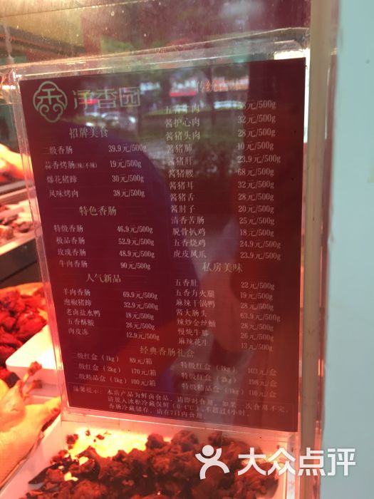 净香园鲜卤熟食(经六路店-图片-济南美食-大众点评网