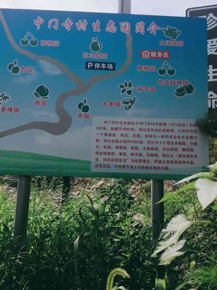 中门寺生态园