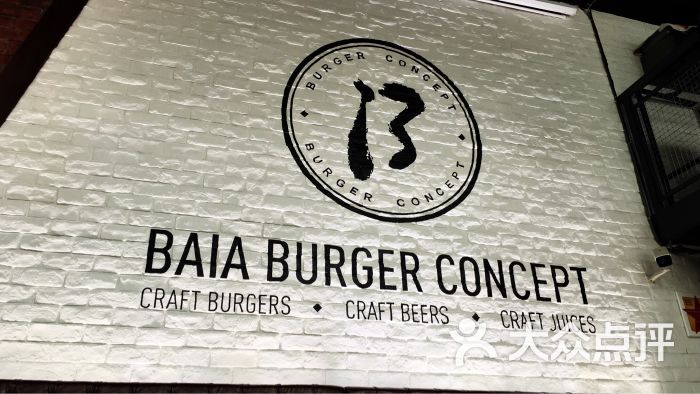 baia burger concept(购物公园店)图片 - 第463张