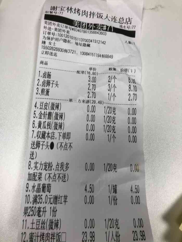 谢宝林烤肉拌饭(大连总店)