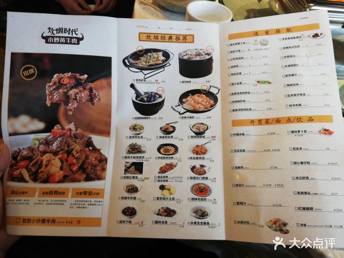 炊烟时代小炒黄牛肉(田汉店)菜单图片 - 第24张