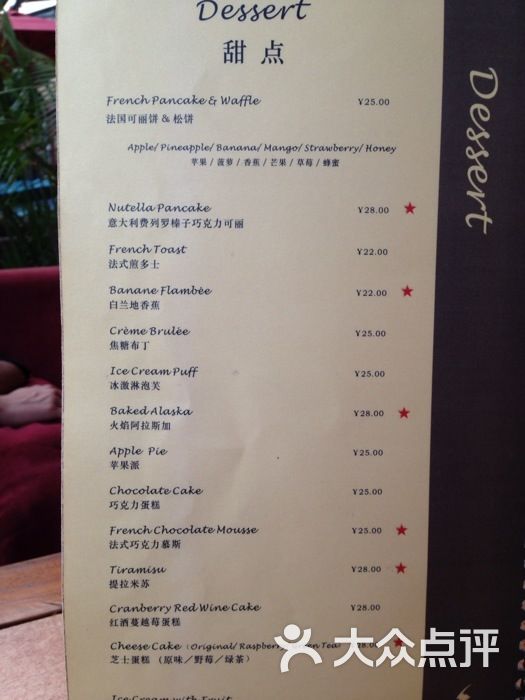 巴别塔法国餐舍菜单图片-北京西餐-大众点评网