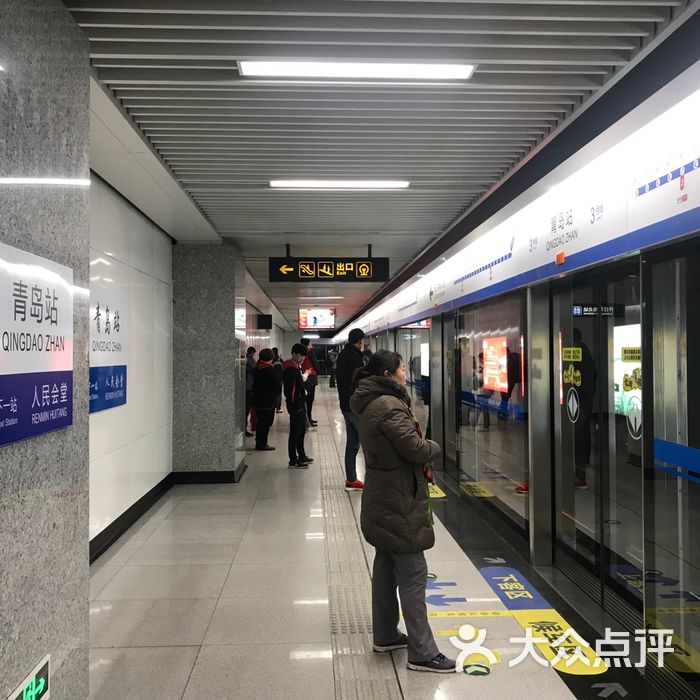 地铁青岛站