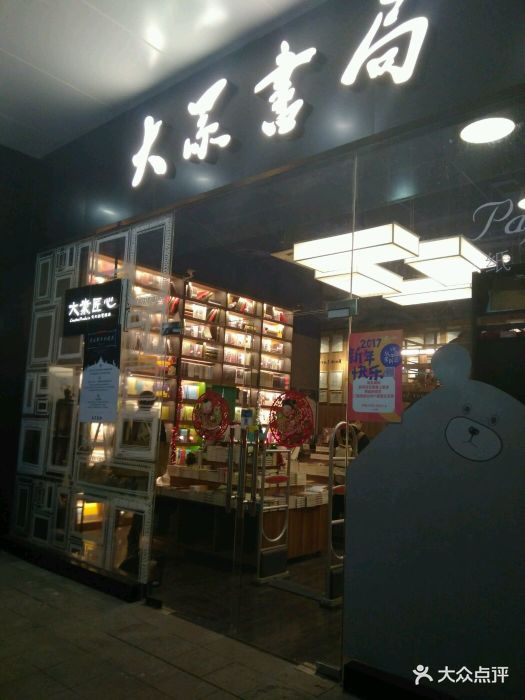 大众书局·纸品咖啡(花园城购物中心店)-图片-南京