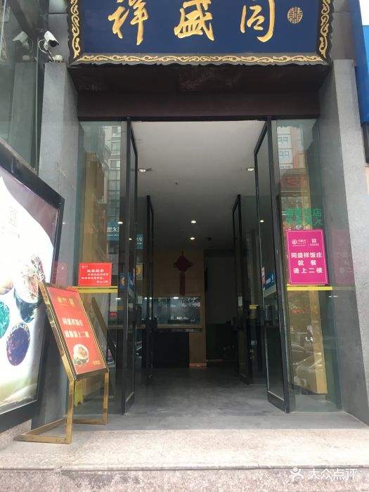 同盛祥(西荷店)-图片-西安美食-大众点评网