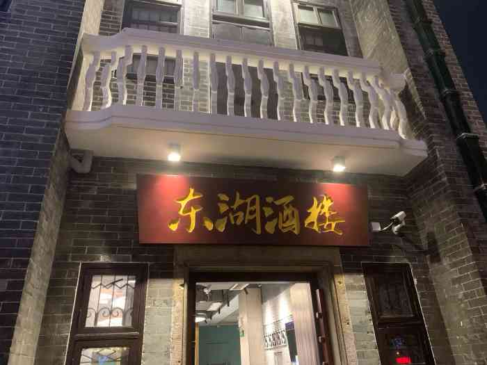 东湖酒楼 粤菜老字号(永庆坊店「笋尖虾饺皇」很大只料很足