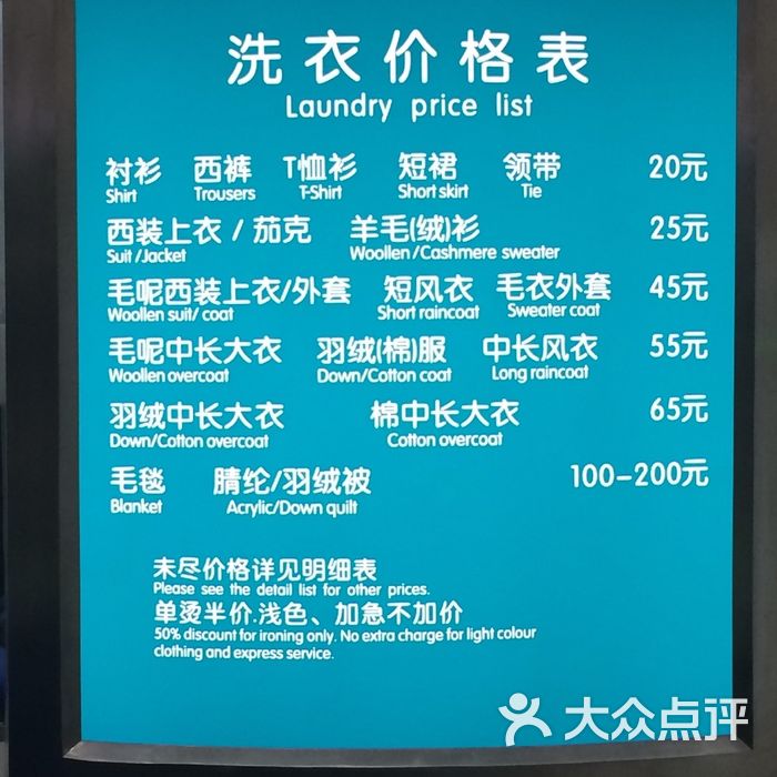 福奈特品牌图片图片-北京洗衣店-大众点评网