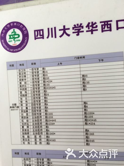 华西口腔医院图片 - 第47张