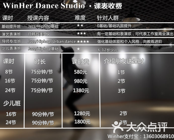winher舞蹈工作室价目表图片 - 第2张