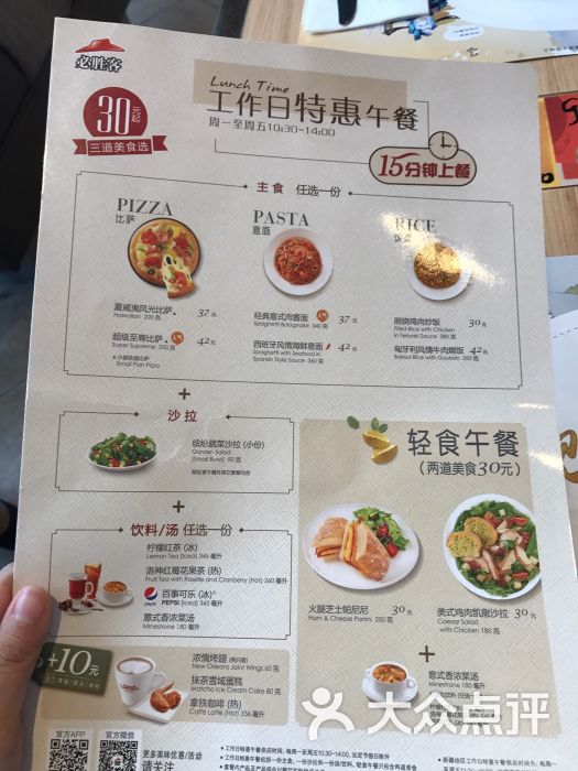 必胜客(中山店)菜单图片 第161张