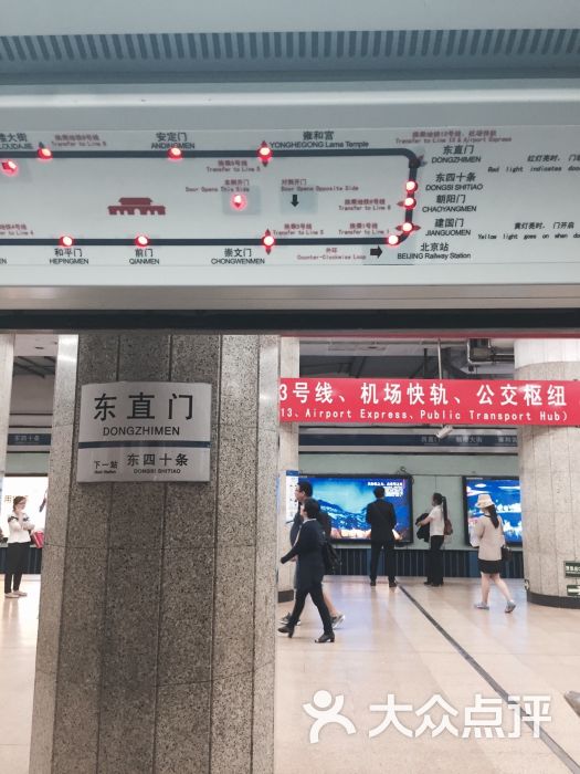 东直门-地铁站-图片-北京生活服务-大众点评网