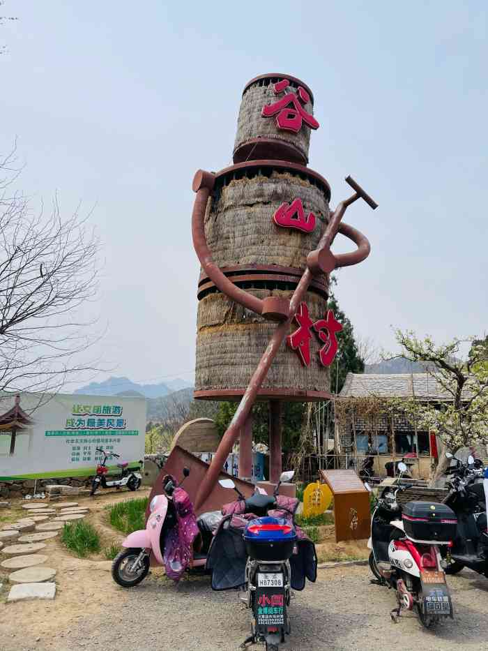 谷山村景区-"在门头沟一个像生产大队的地方,各种怀旧物.