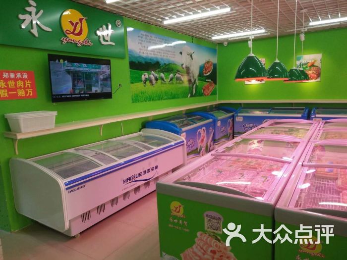 永世冷饮羊肉店27部图片 - 第4张