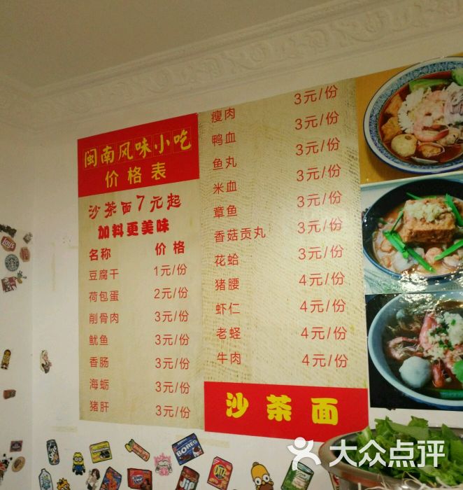 厦门沙茶面菜单图片 - 第7张