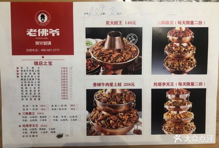 老佛爷炭火蛙锅(厦滘店)