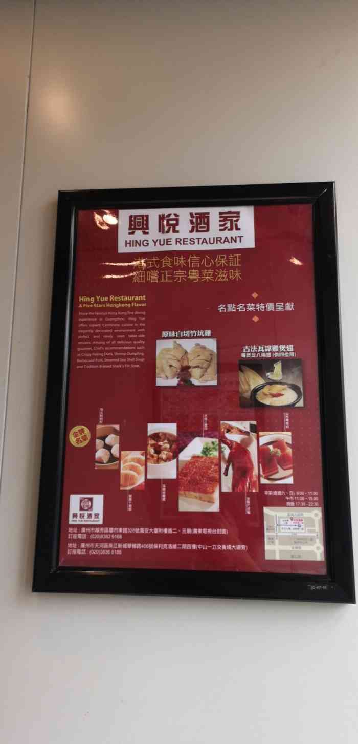 兴悦酒家(保利克洛维店)-"出品和环境都不错.值得试试( ^_^)/.