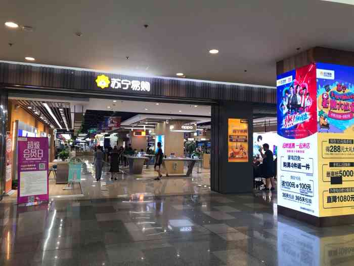 苏宁(宜家荟聚广场店)