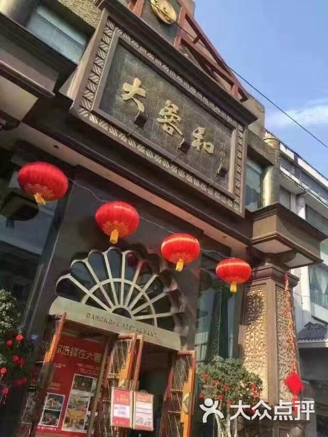 大蓉和酒楼(一品天下旗舰店)图片 - 第316张