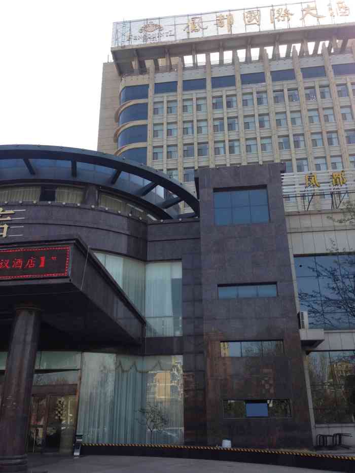 高密凤都国际酒店-"很不错,家乡的酒店.zzzz还不够吗?
