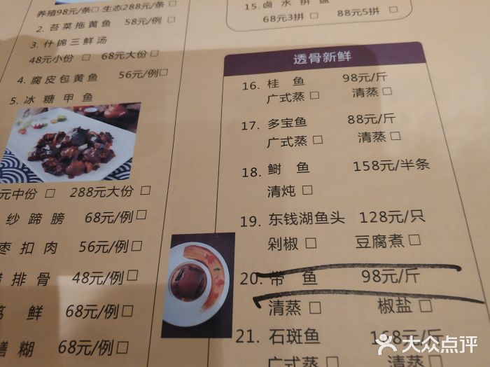 东福园饭店菜单图片