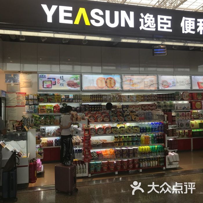 逸臣便利店图片-北京超市/便利店-大众点评网