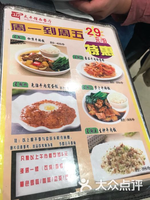 太平馆西餐厅--价目表图片-广州美食-大众点评网