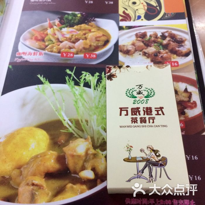 万威茶餐厅图片 第13张