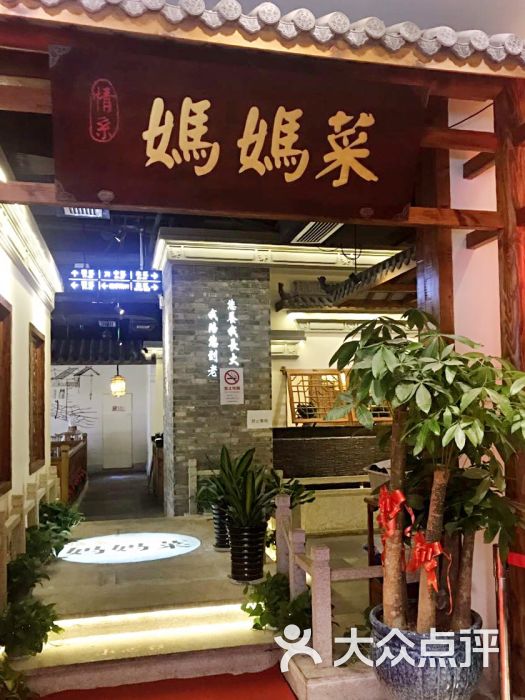 情系妈妈菜(大宁音乐广场店)图片 第1张