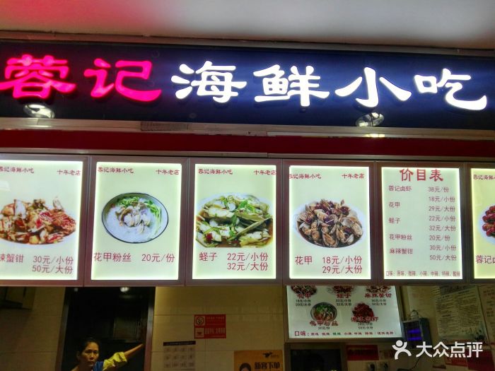 蓉记海鲜小吃店图片 第3张