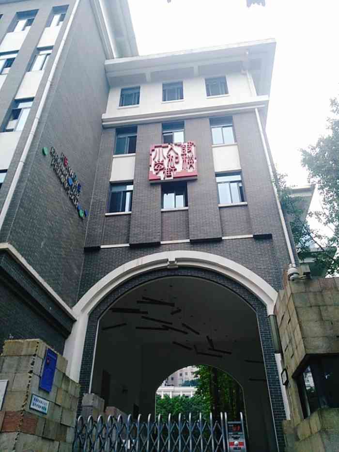 人和街(鼓楼)小学-"鼓楼人和街小学位于重庆市渝中区.