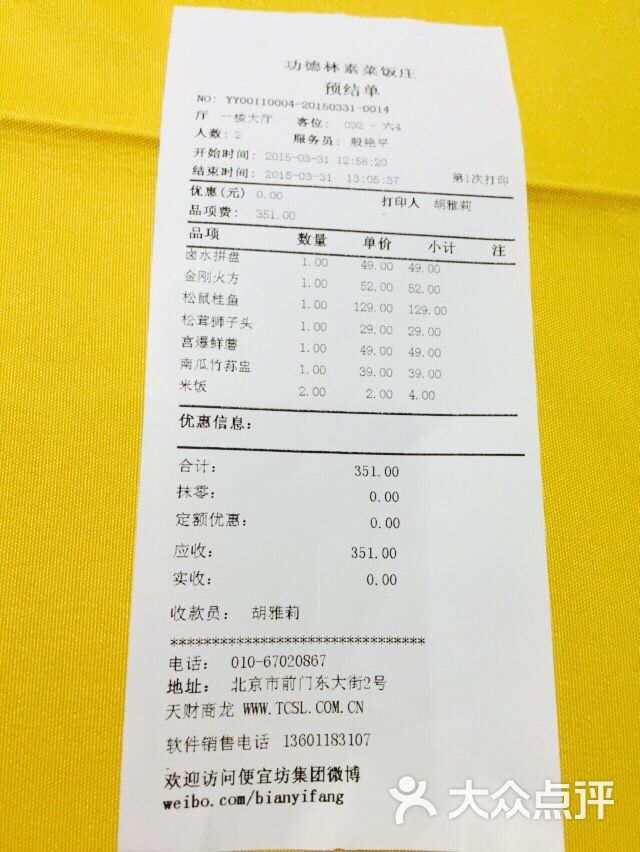 功德林素菜饭庄(前门东大街店)图片 - 第19张