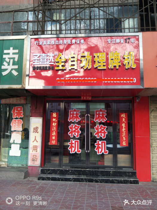 圣喜达麻将机专卖店