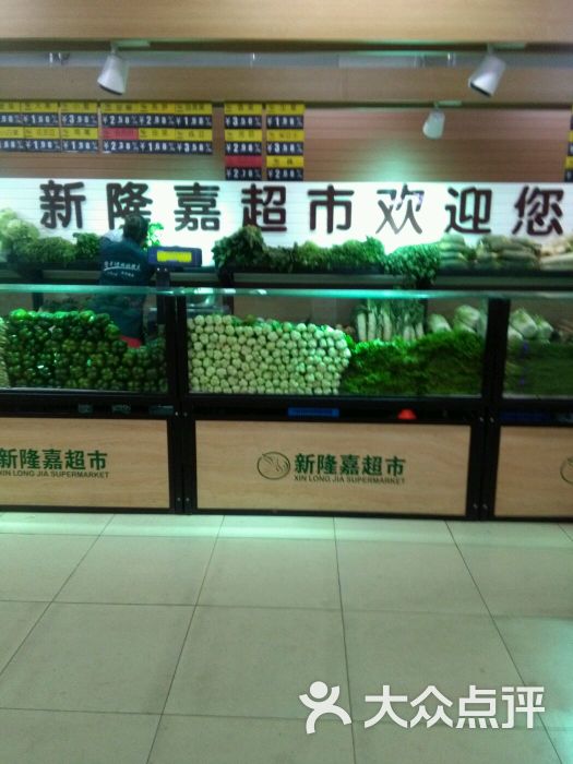 新隆嘉水果超市(大连35店)图片 第2张