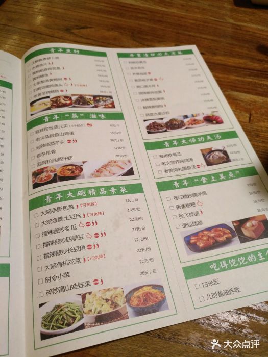 好食上青年餐厅(开福万达广场店)--价目表-菜单图片