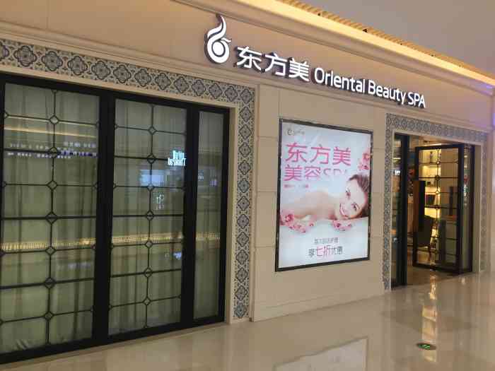 东方美美容spa会所位于万悦城的三楼,他是一家美容院里面的一个装修