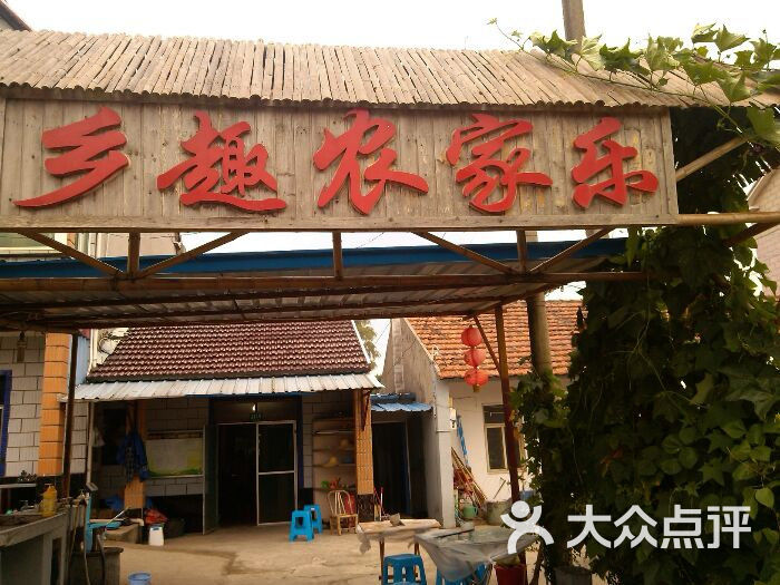 南汇乡趣农家乐图片 第15张