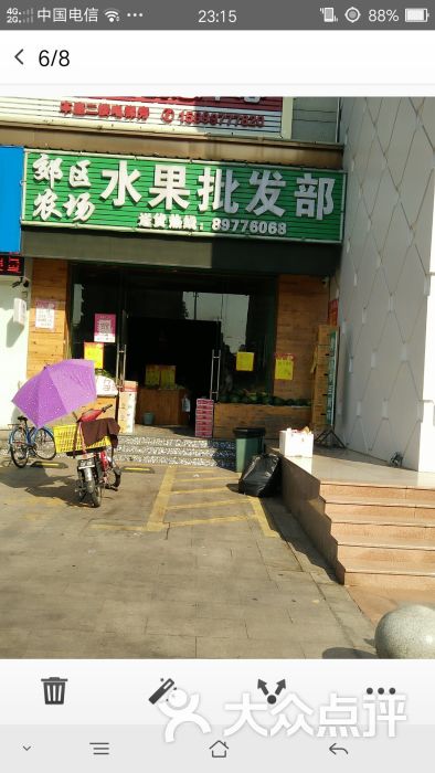 郊区农场水果批发部(西平店)图片 第1张