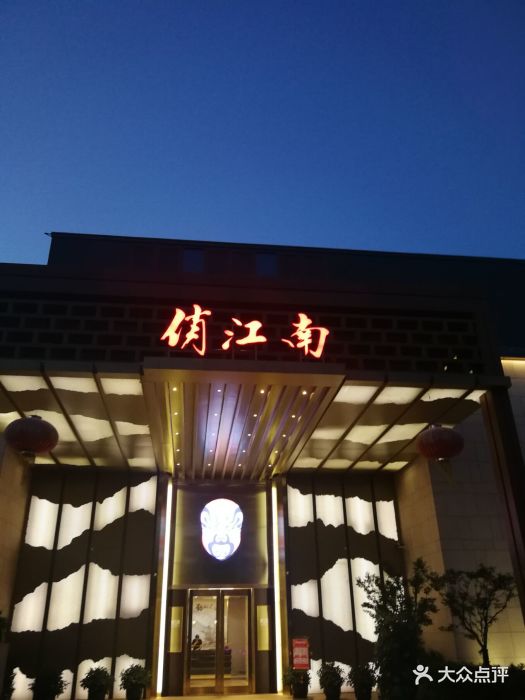 俏江南(虹祺路店)图片 第118张